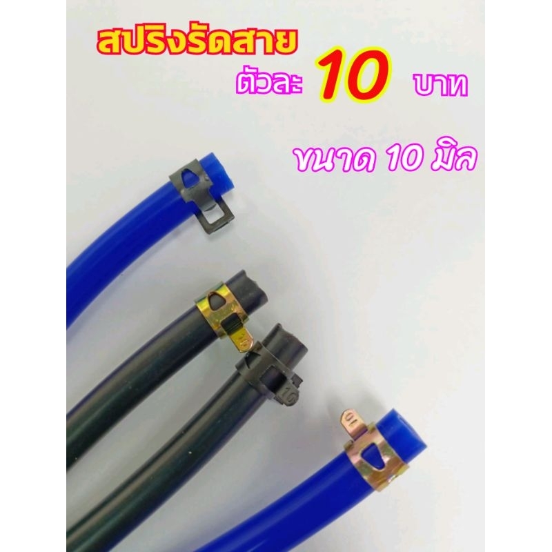 สปริงรัดสาย-ขนาด-10-มิล-และอุปกรณ์อื่นๆ