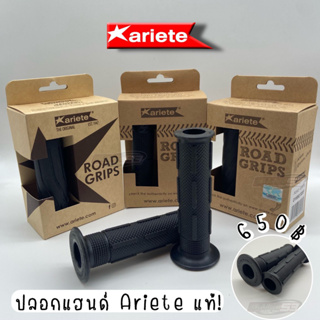 ปลอกมือ ปลอกแฮนด์ Ariete แท้ เหนียวหนึบบิดมันแน่นอน