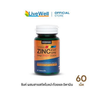 Biomaac Zinc+ ซิงค์ผสมสารสกัดใบแปะก๊วยและวิตามิน