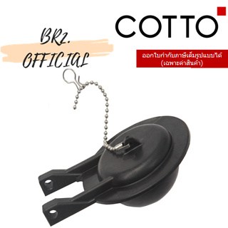 (01.06) 	COTTO = 	S305 ชุดลูกยางเปิด-ปิดน้ำ