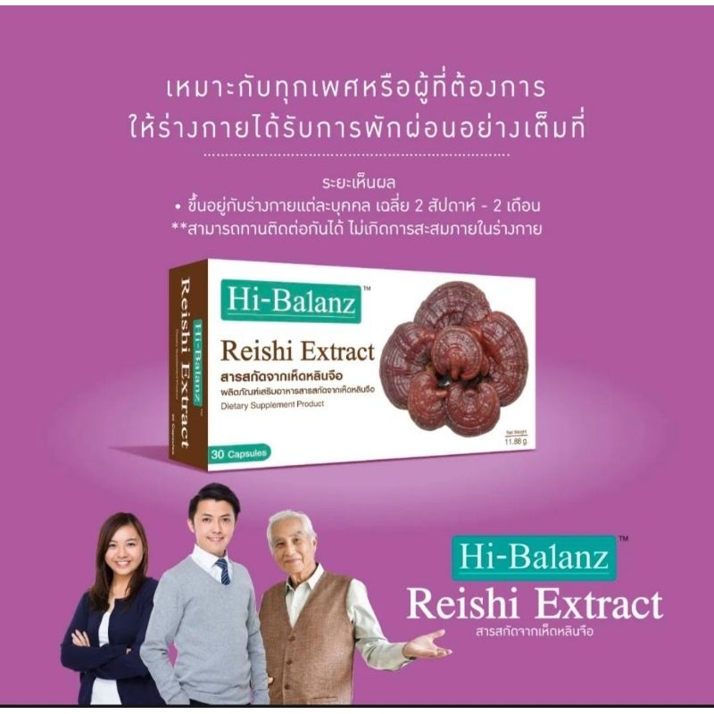 hi-balanz-reishi-extract-ผลิตภัณฑ์เสริมอาหารสารสกัดจากเห็ดหลินจือ-1กล่อง-บรรจุ30แคปซูล