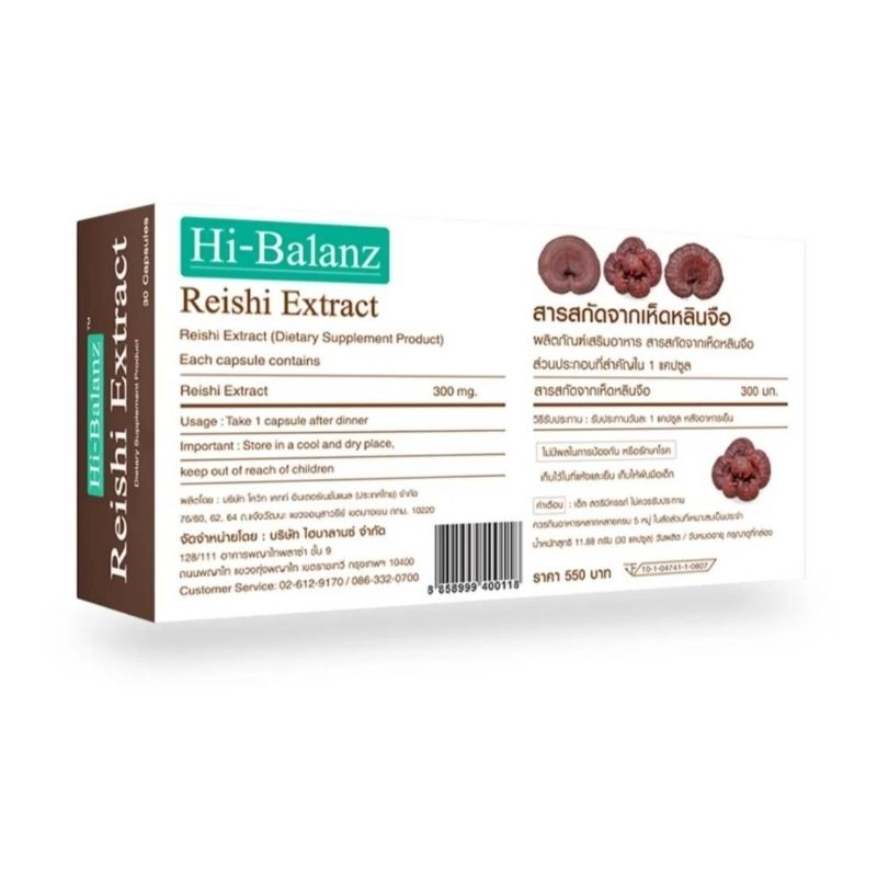 hi-balanz-reishi-extract-ผลิตภัณฑ์เสริมอาหารสารสกัดจากเห็ดหลินจือ-1กล่อง-บรรจุ30แคปซูล