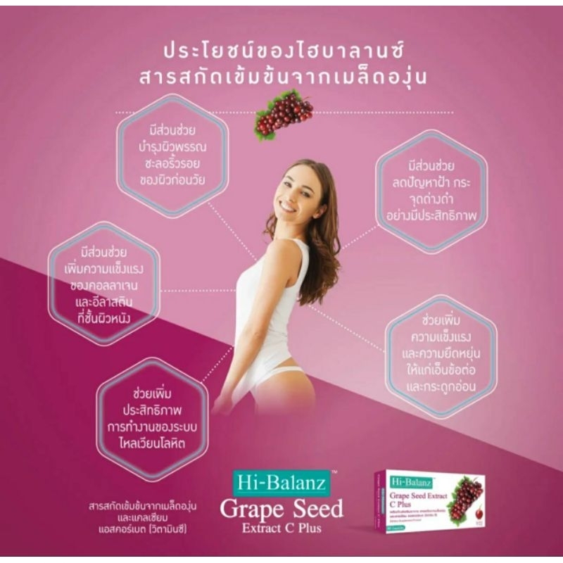 hi-balanz-grape-seed-extract-c-plus-ลดฝ้า-กระ-จุดด่างดำ-บรรจุ-30-แคปซูล