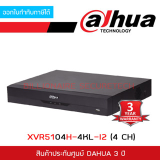 DAHUA XVR5104H-4KL-I2 (4CH) เครื่องบันทึกสำหรับกล้องวงจรปิดระบบ HD BY BILLIONAIRE SECURETECH