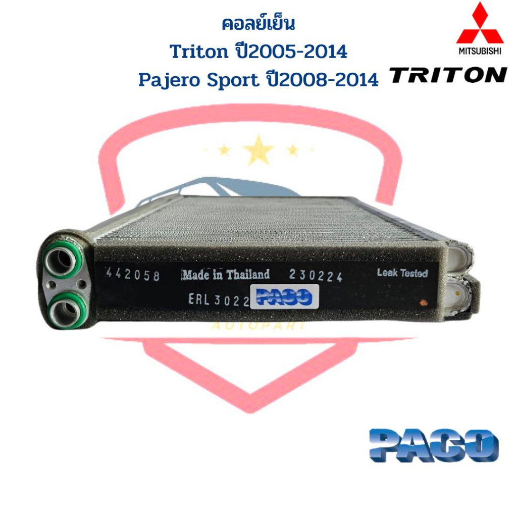 คอยล์เย็น-triton-ปี2005-2014-pajero-sport-ปี2008-2014-คอยเย็น-ตู้แอร์-triton-pajero-sport-คอล์ยเย็น-ไททัน-ปาเจโร่-สปอร์ต