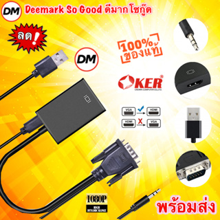 🚀ส่งเร็ว🚀 OKER HD-222 VGA TO HDMI ชุดแปลงสัญญาณ สามารถเชื่อมต่อ ผ่าน USB 1080p ใช้งานง่าย #DM 222