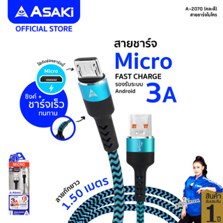 Asaki สายชาร์จและซิงค์ข้อมูล Micro USB ชาร์จเร็ว Fast Charge 3A ระบบ ANDROID สายถัก แข็งแรง รุ่น A-2070 รับประกัน 1 ปี