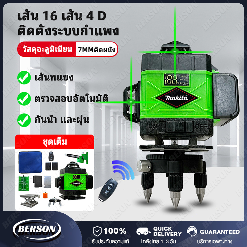 16-line-4d-laser-level-เลเซอร์ระดับ-16-เส้น-4d-แถม-ฐาน-ของติดผนัง-กล่อง-laser-level-เลเซอร์ระดับ-เครื่องวัดระดับเลเซ