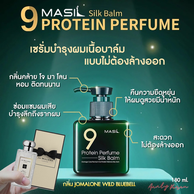 พร้อมส่ง-masil-9-protein-perfume-silk-balm-180ml-บาล์มโปรตีนบำรุงผมสูตรพิเศษ