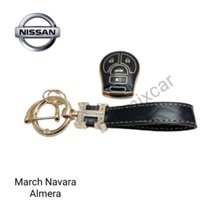เคสกุญแจรถ TPU ตรงรุ่น Nissan March Navara Almera พร้อมพวงกุญแจ