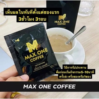กาแฟแม็กซ์วัน คอฟฟี่ MAX ONE COFFEE กาแฟสมุนไพรท่านชาย