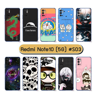 เคส xiaomi redmi note10 5g ลายการ์ตูน กรอบแข็งเสี่ยวหมี่ note10 ลายการ์ตูน S03 พร้อมส่งในไทย