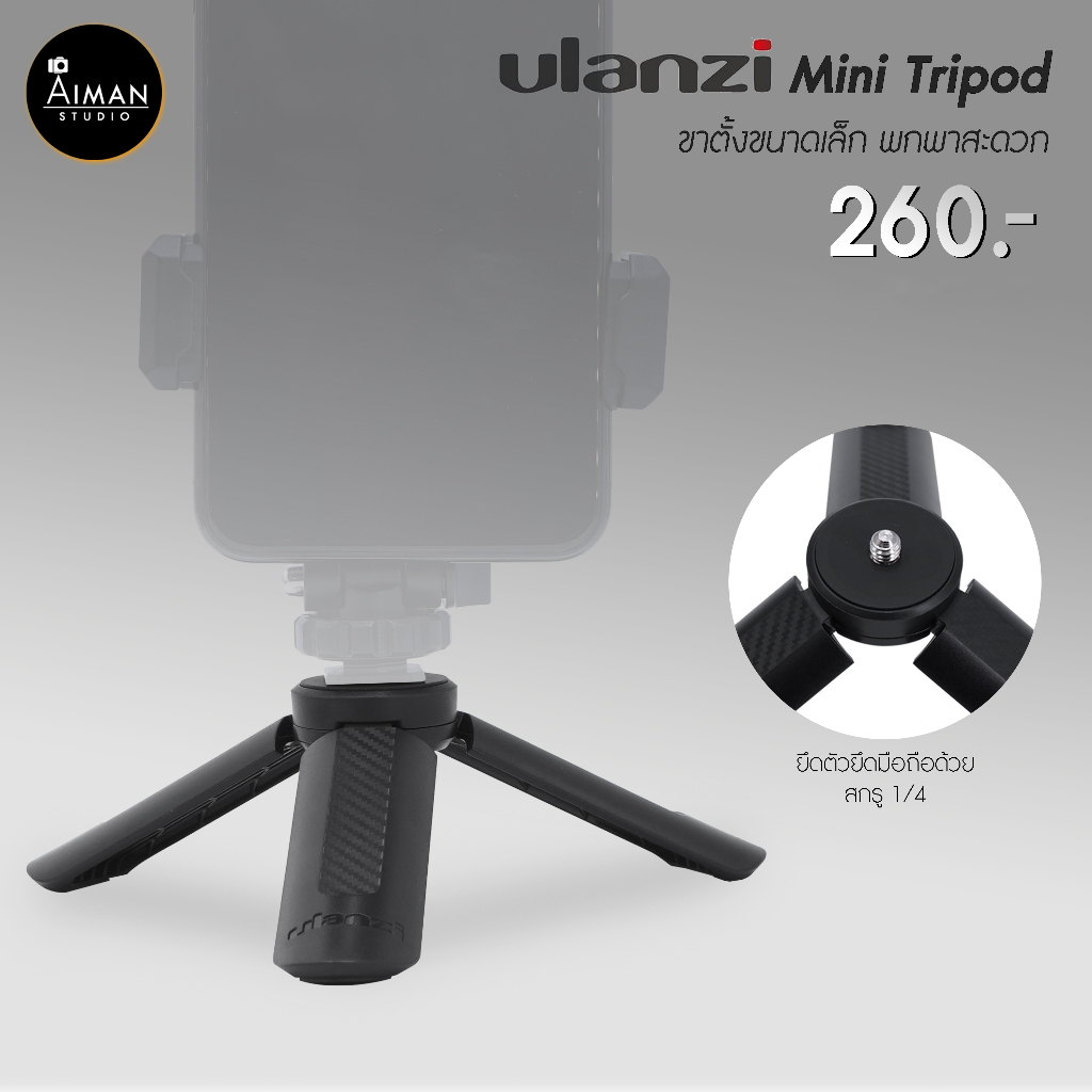 ขาตั้งกล้อง-ulanzi-mini-tripod