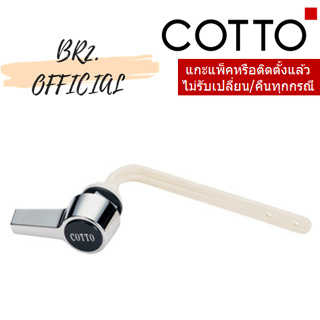 (01.06) 	COTTO = 	S251 ชุดมือกดมาตรฐาน