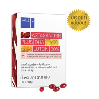 S.O.M.well u Astaxanthin 6 mg. Plus DHA อาหารเสริมบำรุงดวงตา คืนความอ่อนเยาว์ ชะลอริ้วรอย ช่วยปกป้องผิวจากแสงแดด 1 กล่อง