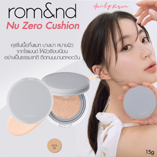 ✨พร้อมส่ง✨rom&nd nu zero cushion