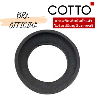 (01.06) 	COTTO = 	C9374 ยางรองหม้อน้ำ / BOWL SEAL