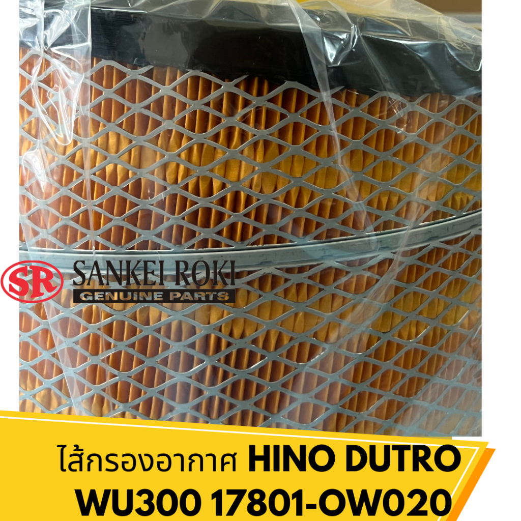 ไส้กรองอากาศ-hino-dutro-wu300-17801-ow020