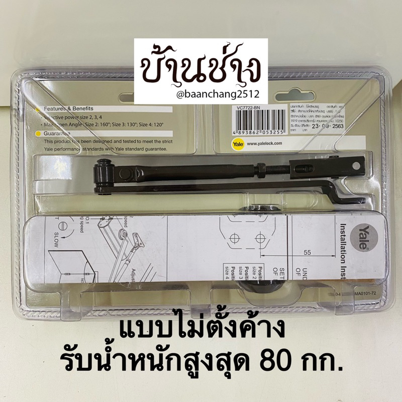 yale-vc7722-vc7722h-โช๊คประตู-แบบไม่ตั้งค้าง-แบบตั้งค้าง-รับน้ำหนักสูงสุด-80-กก-สีน้ำตาลเข้ม-สีเงิน