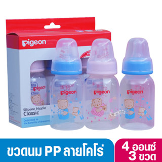 Pigeon พีเจ้น ขวดนมพีเจ้น PP 4 ออนซ์ ลายโคโร่ คอมาตรฐาน พร้อมจุกนมคลาสสิค size S แพ็ค 3 ขวด