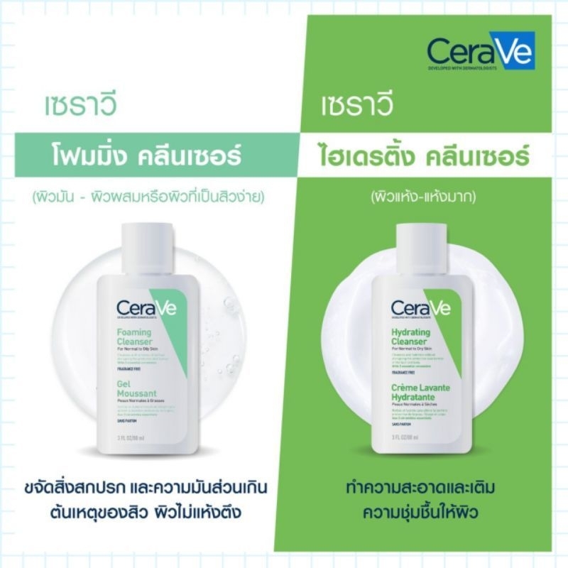 cerave-cleanser-gel-limpiador-espumoso-236ml-473ml-เจลล้างหน้าสูตรผิวมันและผิวแห้งมาก