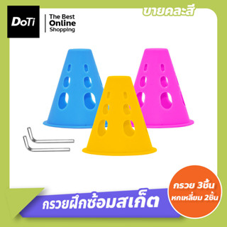 อุปกรณ์รองเท้าสเก็ต กรวยสำหรับฝึกซ้อม อุปกรณ์สำหรับอินไลน์สเก็ต ชุดอุปกรณ์ฝึกซ้อมและซ่อมบำรุงสำหรับรองเท้าสเก็ต