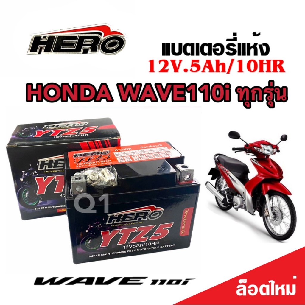 แบตเตอรี่สำหรับ Honda Wave110i ทุกรุ่นหัวฉีดจ่ายน้ำมัน PGM-FI ฮอนด้า ...