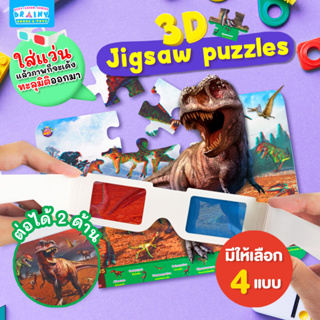 BrainyToys 3D Jigsaw puzzles จิ๊กซอว์ภาพสัตว์ 3 มิติ (ซื้อแยกกล่องได้)