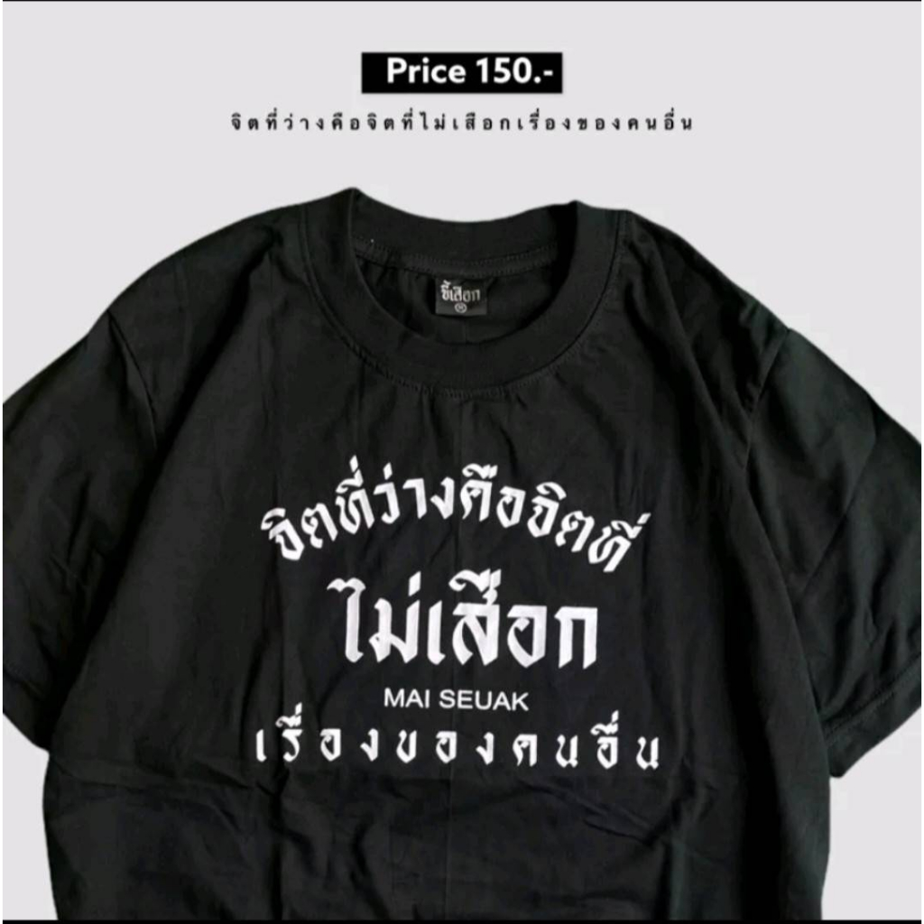 เสื้อยืดคำกวนๆ-cotton100-มือ2