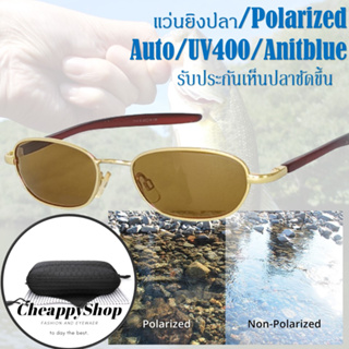 แว่นยิงปลา แว่นกันแดด แว่นโฑลาไรซ์ ป้องกัน UV400 ตัดแสงสะท้อน ใส่สบายตา รุ่น 7312