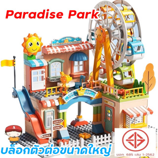 FEELO ชุดตัวต่อ Paradise  Park พร้อม ชิงช้าสวรรค์ จำนวน 194 ชิ้น บล็อกตัวต่อขนาด duplo (พร้อมแผ่นรองต่อ)