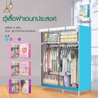 ภาพหน้าปกสินค้าMGN (มี 4 สีนะจ๊ะ) ตู้เสื้อผ้า DIY 2 บล๊อค เปิดด้านบน กันฝุ่น ผ้าเคลือบมัน มีชั้นวางของ - J ที่เกี่ยวข้อง