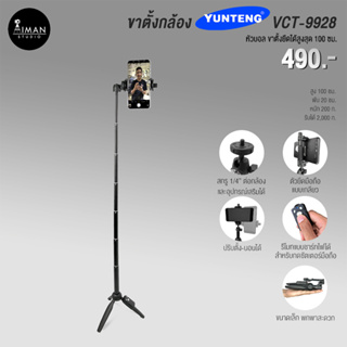 ขาตั้งกล้อง YUNTENG รุ่น YT-9928