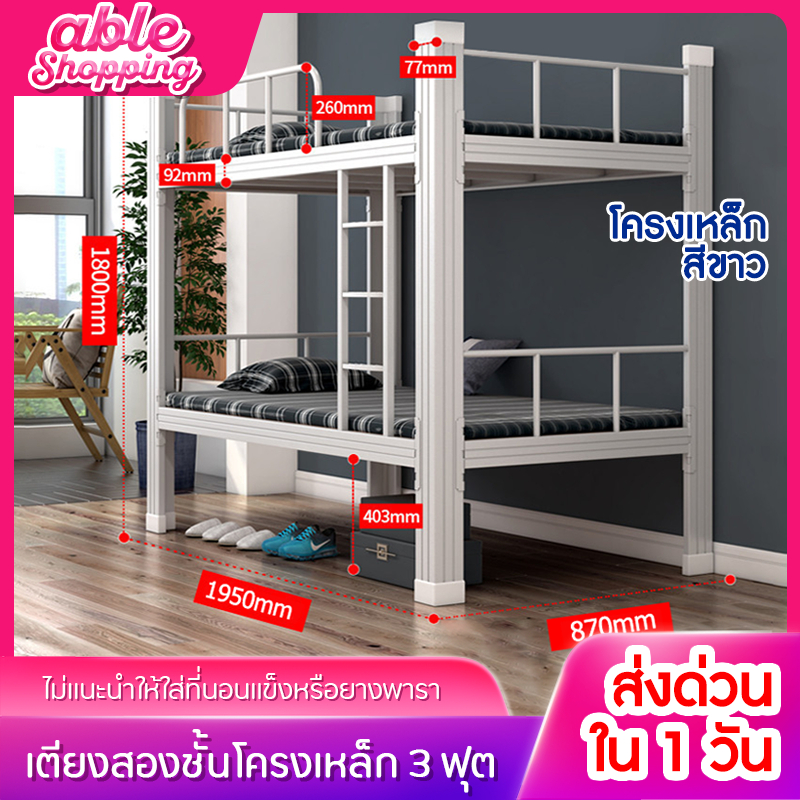 เตียงเด็ก-เตียง-เตียงสองชั้น-bunk-bed-เตียงนอน-เตียงนอนถูกๆ-เตียง2ชั้น-เหล็กหนาคุณภาพดี