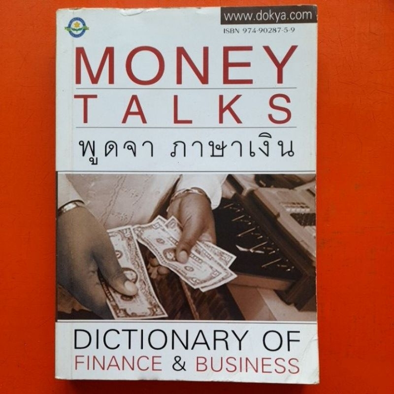 MONEY TALKS พูดจาภาษาเงิน DICTIONARY OF FINANCE & BUSINESS | Shopee ...