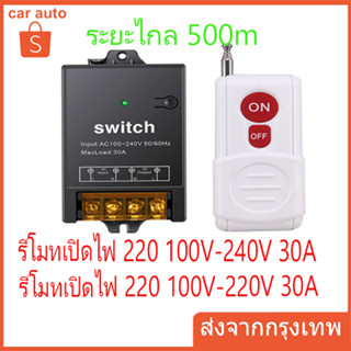 ระยะทาง 500 ม.สวิทช์ระยะไกลไร้สาย รีโมทเปิดไฟ 220 100V-240V 30A รีโมทปั๊มน้ำ เครื่องใช้ในครัวเรือน,Remote Power Switch สวิตช์ควบคุมระยะไกล