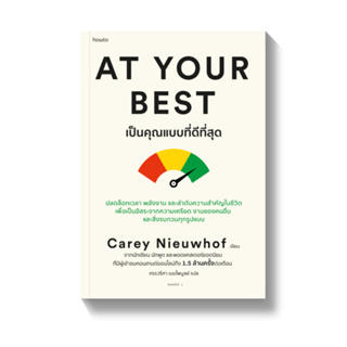 [พร้อมส่ง] At Your Best เป็นคุณแบบที่ดีที่สุด : Carey Nieuwhof AMARIN HOW-TO