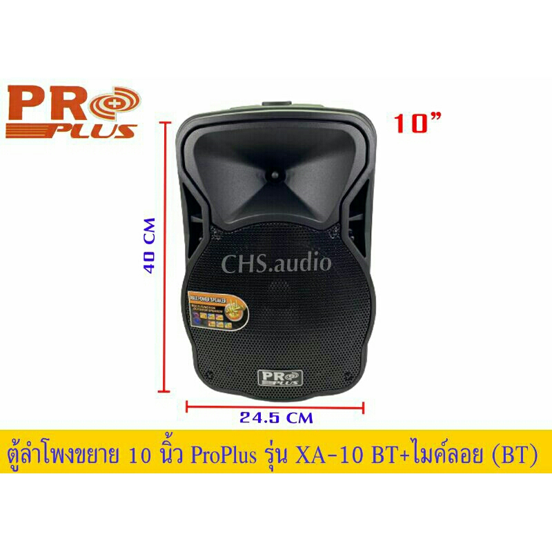 ลำโพงเคลื่อนที่อเนกประสงค์-10นิ้ว-proplus-xa-10-พร้อมไมค์ลอย-1ใบ