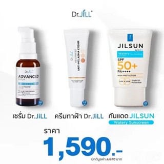 โปรสลายฝ้า Dr.JiLL Advanced Serum ดร.จิล เซรั่ม 1 ขวด + ครีมลดฝ้า 1 หลอด+กันแดด 1 หลอด โปรสลายฝ้าของบุ๋มปนัดดา ของแท้