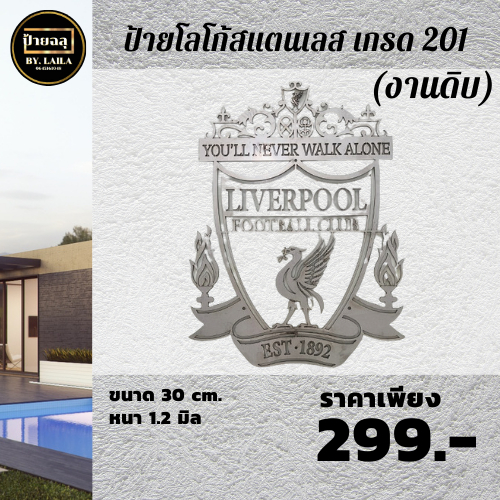 ป้ายโลโก้สแตนเลส-เกรด-201-สโมสรliverpool-งานดิบ