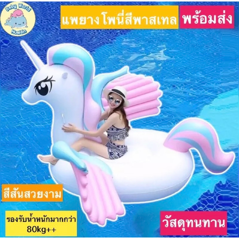 เเพยาง-เเพเเฟนซี-โพนี่-รูปยูนิคอร์น-unicorn-rainbow-pony-แพโพนี่-แพยางโพนี่-ขนาดใหญ่