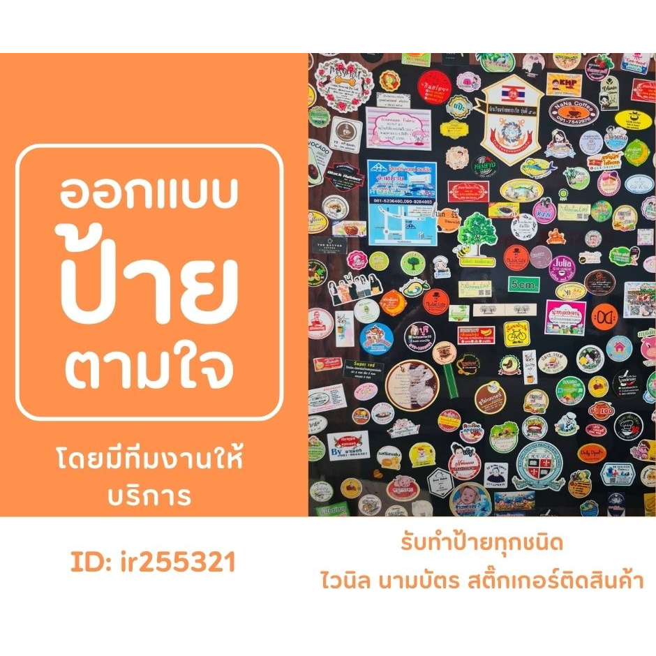 ป้ายไวนิล-นามบัตร-สติ๊กเกอร์ติดสินค้า