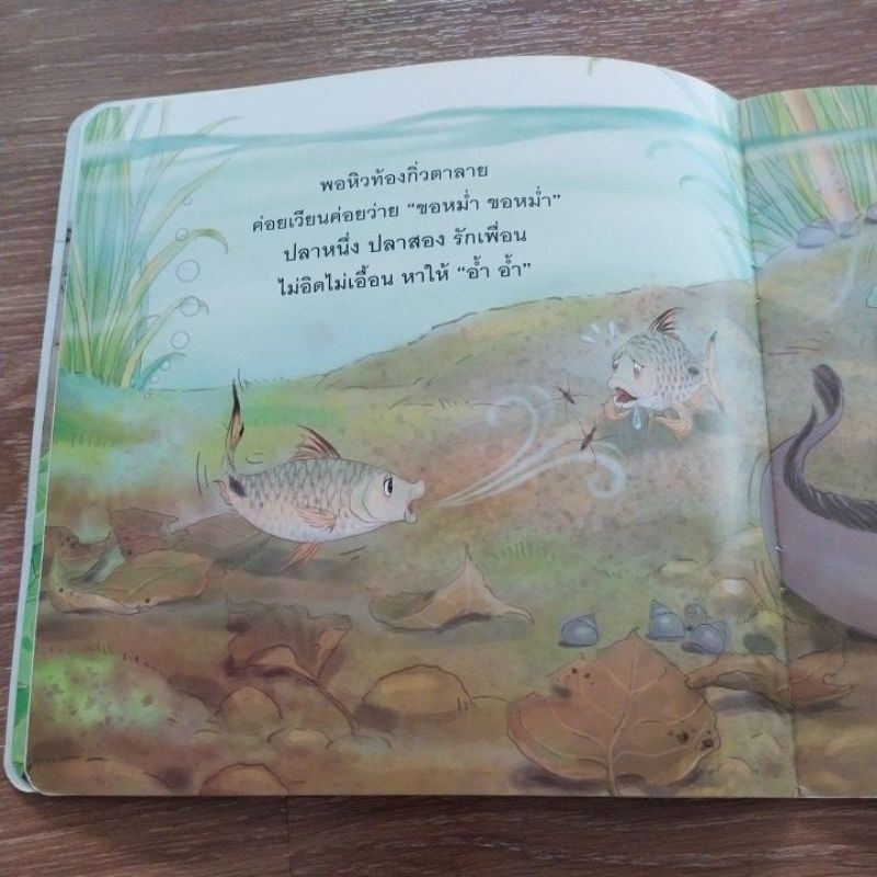 หนังสือเด็ก-หนังสือนิทาน-เรื่อง-ลูกปลาจอมขยัน