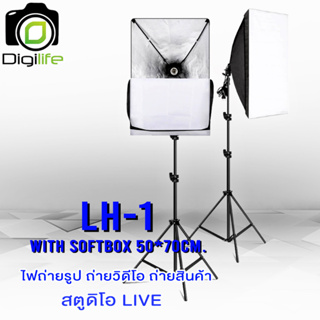 LH-1 E27 With Softbox 50*70cm. หัวไฟสตูดิโอพร้อมซ๊อฟบ๊อก ถ่ายรูปสินค้า, ถ่ายบุคคล studio, Live สด , ถ่ายวิดีโอ