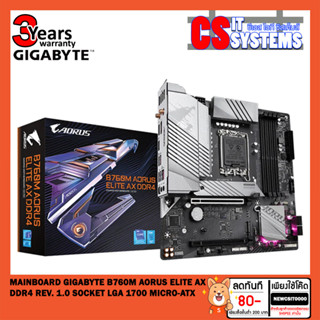 MAINBOARD (เมนบอร์ด) GIGABYTE B760M AORUS ELITE AX DDR4 (REV. 1.0) (SOCKET LGA 1700) (MICRO-ATX)