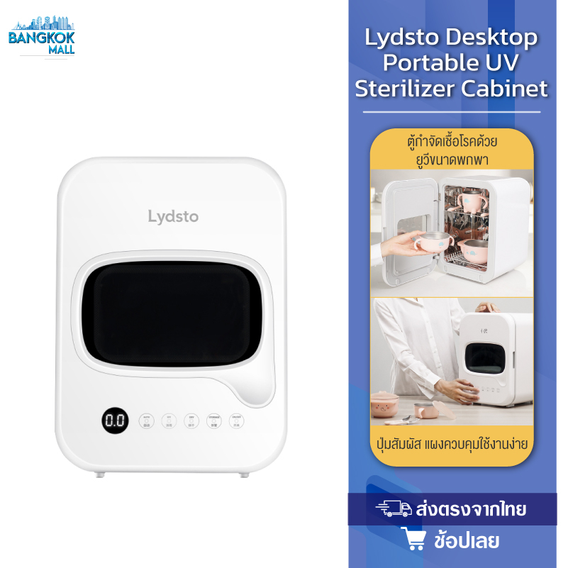 lydsto-hd-zmxdj02-desktop-portable-uv-sterilizer-cabinet-ตู้ฆ่าเชื้อ-uv-แบบพกพา-dry-cabinet