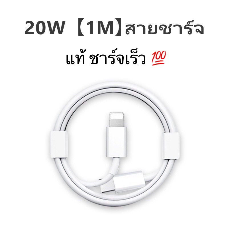 พร้อม-ส่งด่วน-ของแท้-pd20w-หัวชาร์จ-สายชาร์จ-ช่าร์จด่วน-ชาร์จ-เร็ว-รับรองได้-ดีจริง-แท้จริว