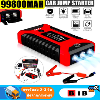 jump start รถยนต์ 99800 mAh จั้มสตาร์ทรถยนต์ ชาร์จรถยนต์แบบพกพา จั้มสตาร์ท รถยนต์ เครื่องชาร์จรถยนต์แบบพกพา