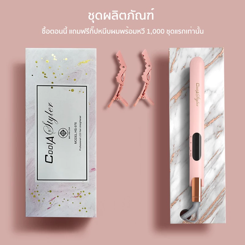 Coolastyler เครื่องหนีบผมและม้วนผม 2IN1 รุ่น LCD PINK GOLD