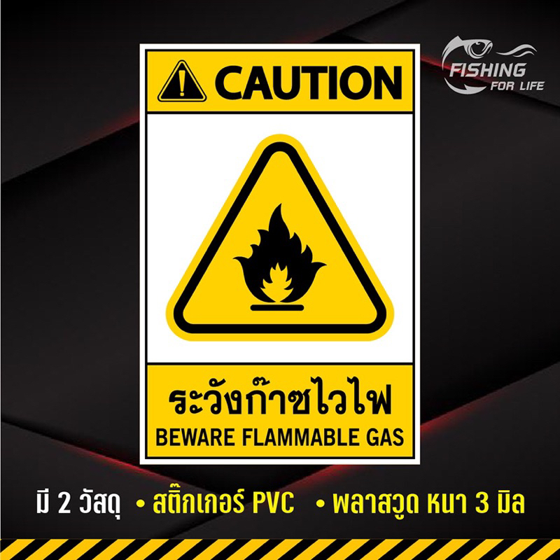 ป้ายระวังก๊าซไวไฟ Beware Flammable Gas | Shopee Thailand